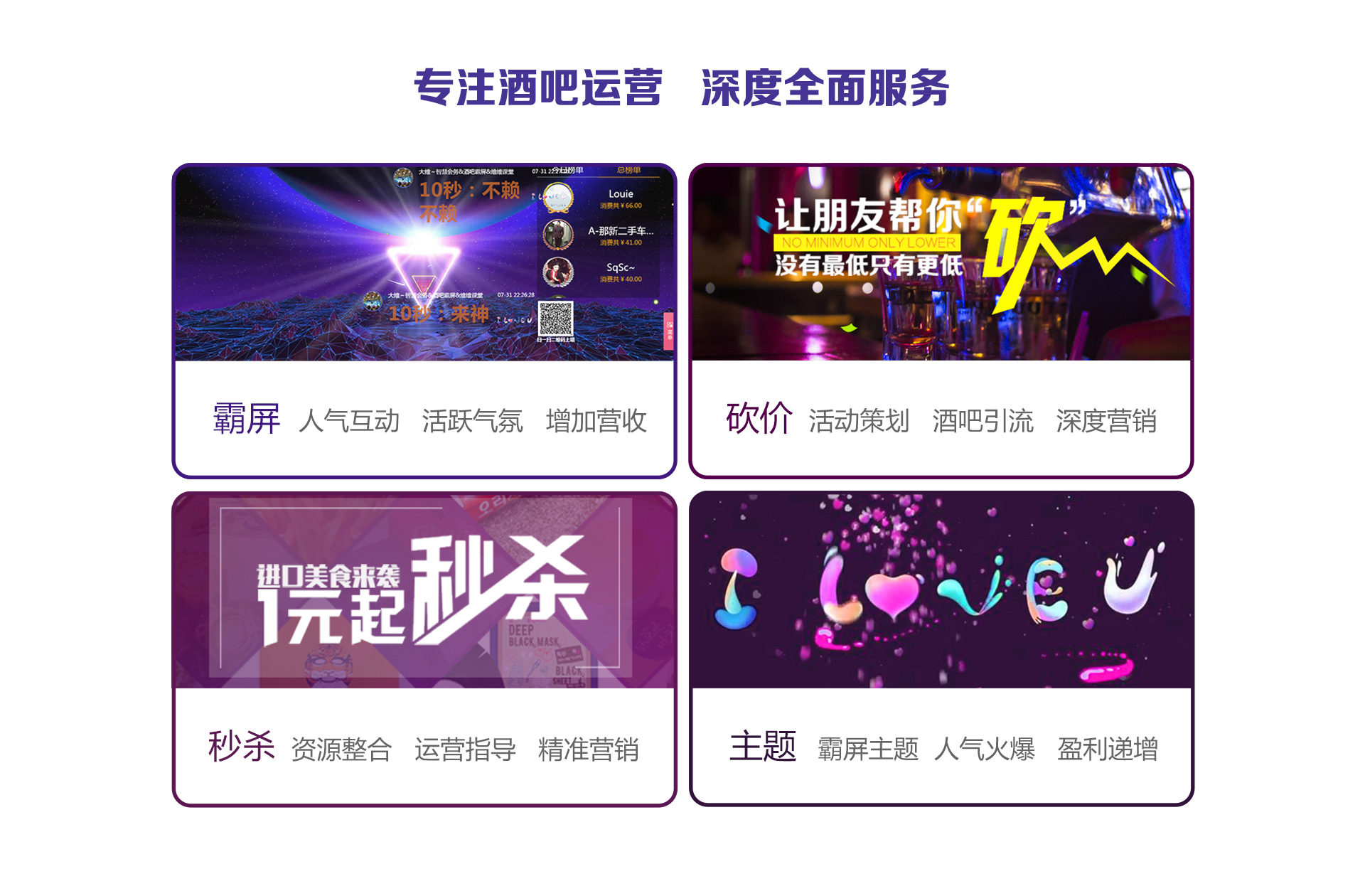 875社交-专注酒吧运营，深度全面服务